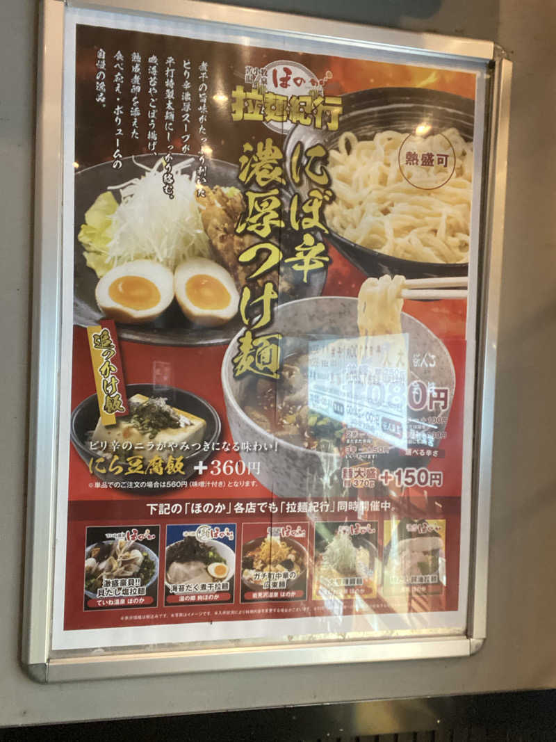 エキゾチックヤスさんの苫小牧温泉ほのかのサ活写真