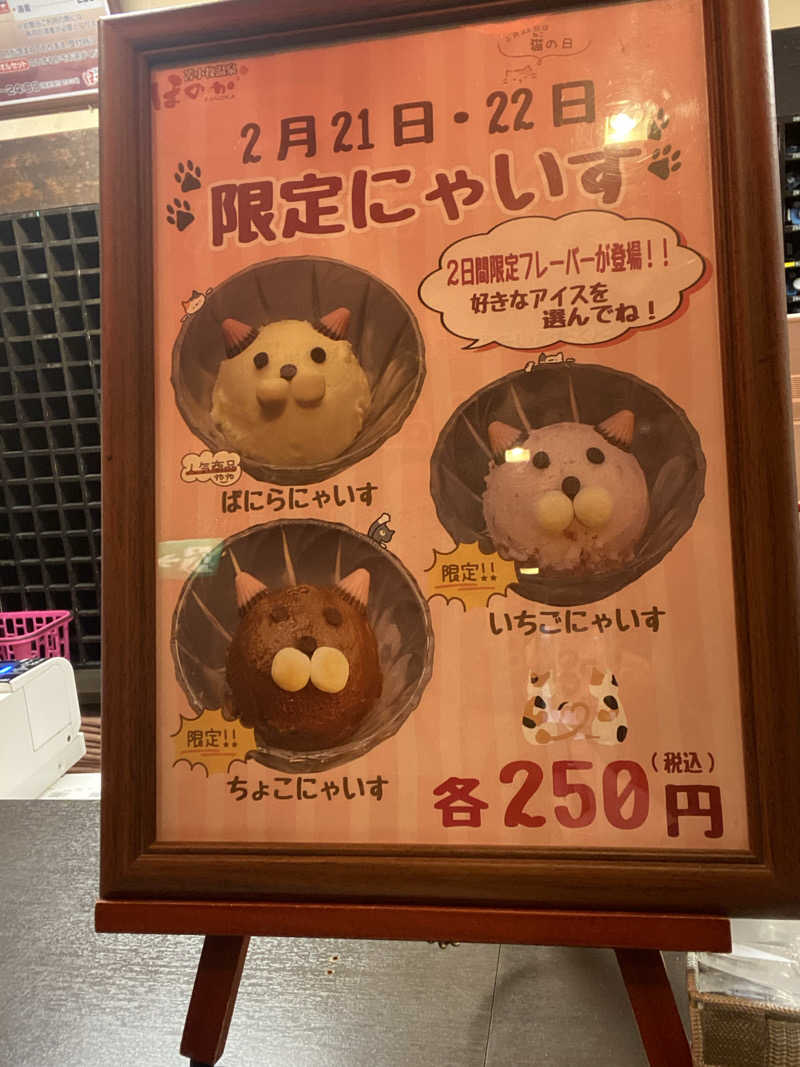 エキゾチックヤスさんの苫小牧温泉ほのかのサ活写真