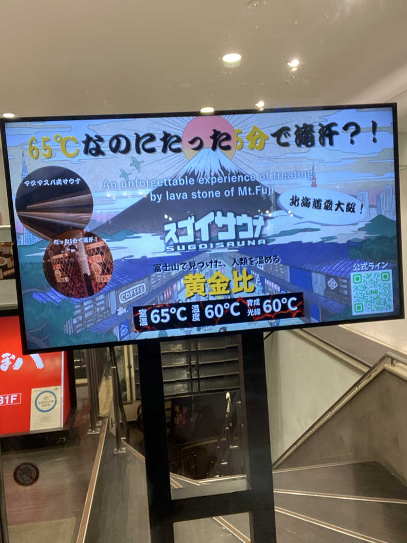 エキゾチックヤスさんのスゴイサウナ 札幌すすきの店のサ活写真