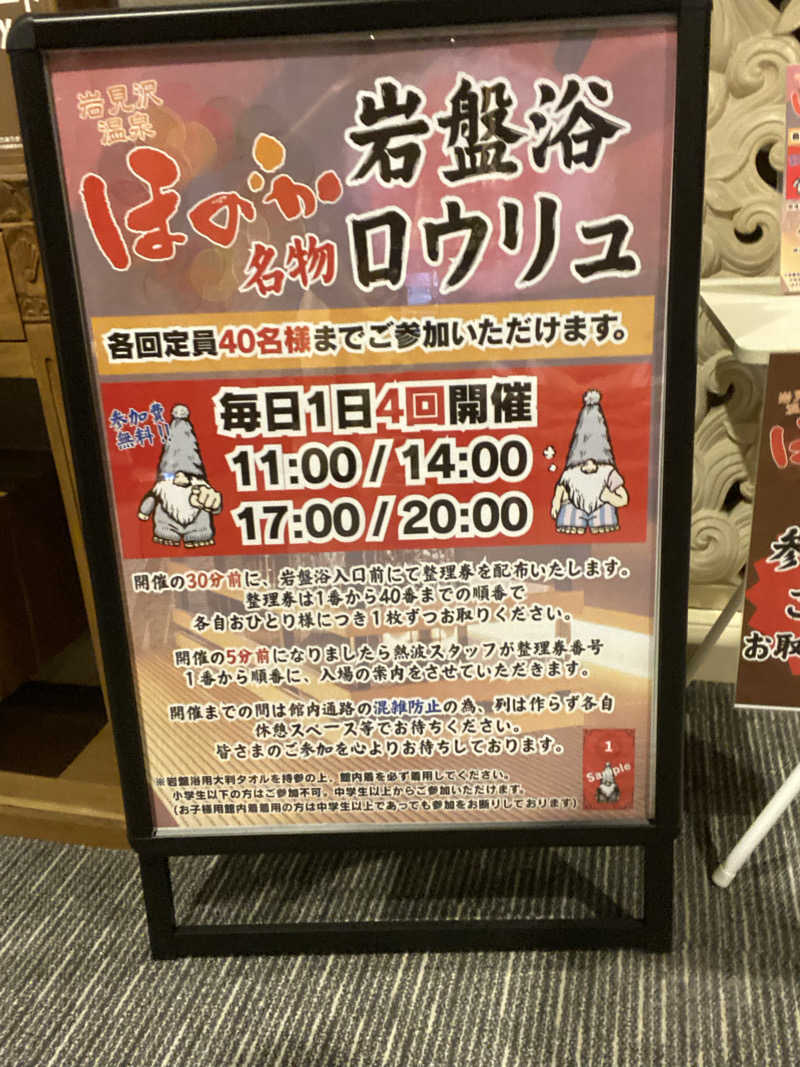 エキゾチックヤスさんの岩見沢温泉ほのかのサ活写真
