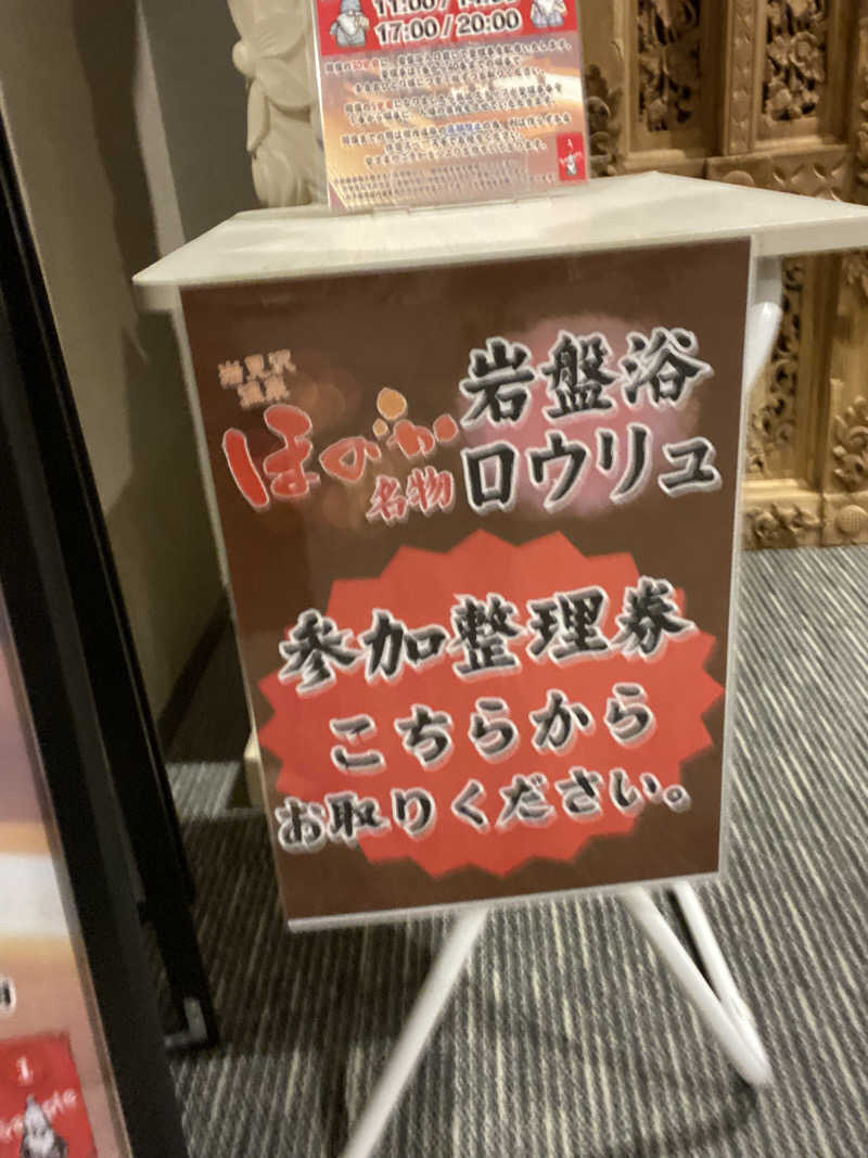 エキゾチックヤスさんの岩見沢温泉ほのかのサ活写真