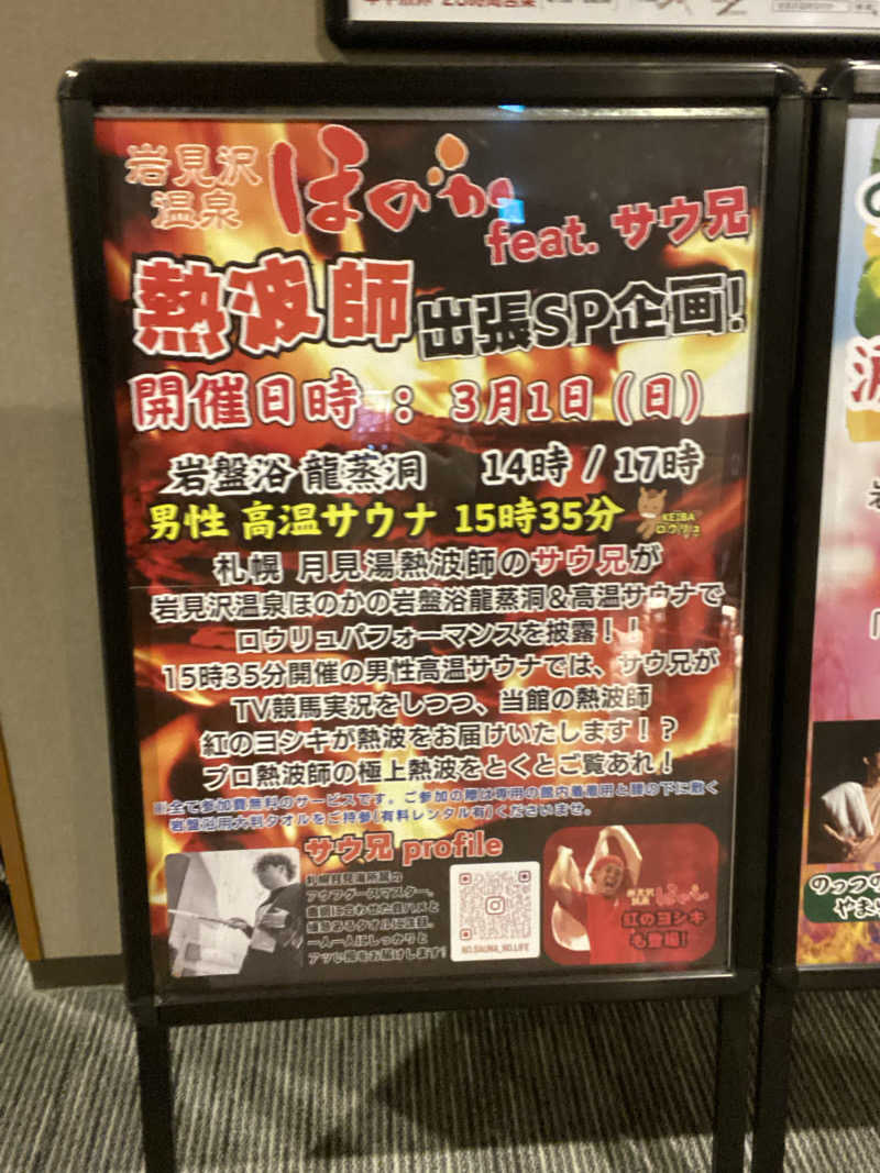 エキゾチックヤスさんの岩見沢温泉ほのかのサ活写真