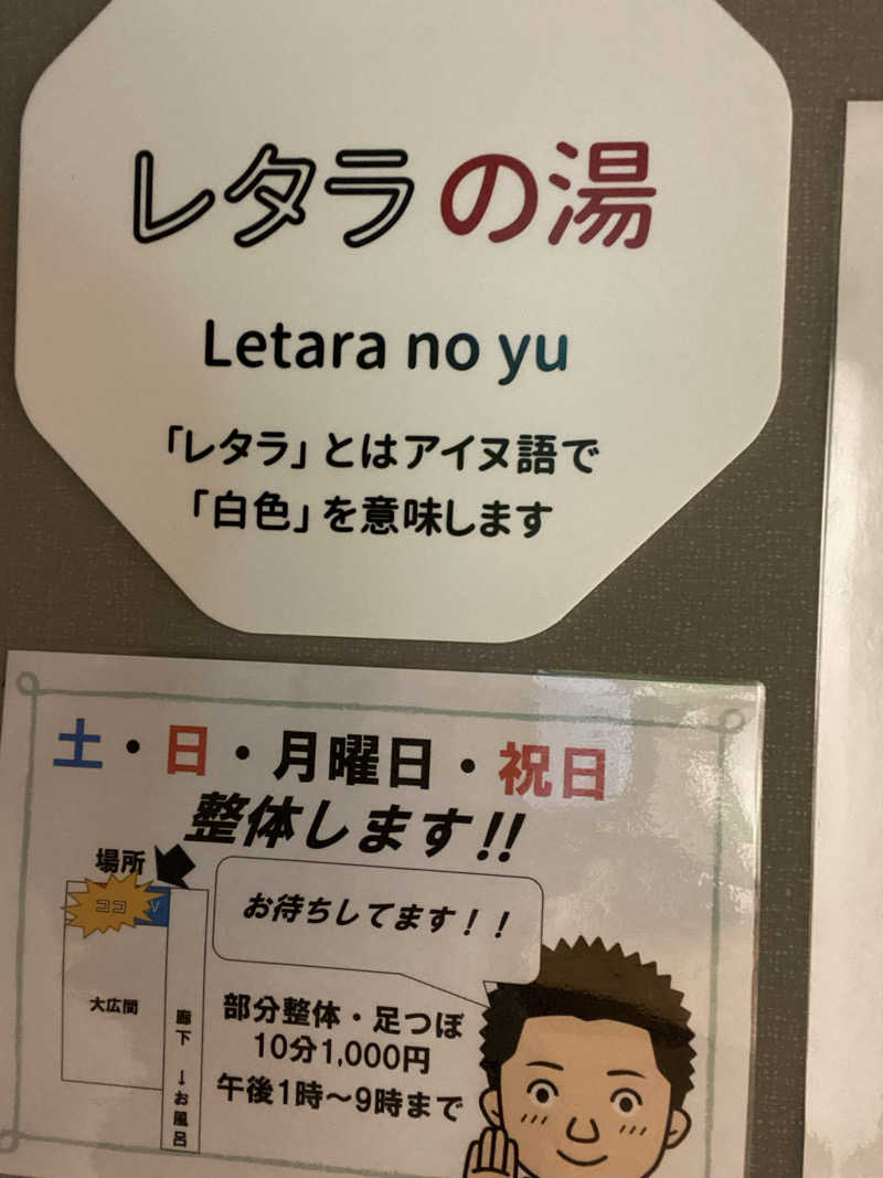 エキゾチックヤスさんの妹背牛温泉ペペルのサ活写真