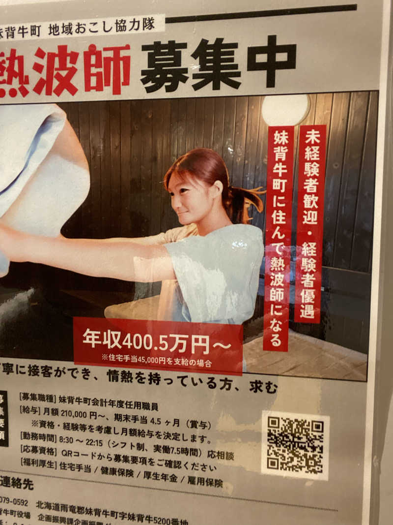 エキゾチックヤスさんの妹背牛温泉ペペルのサ活写真