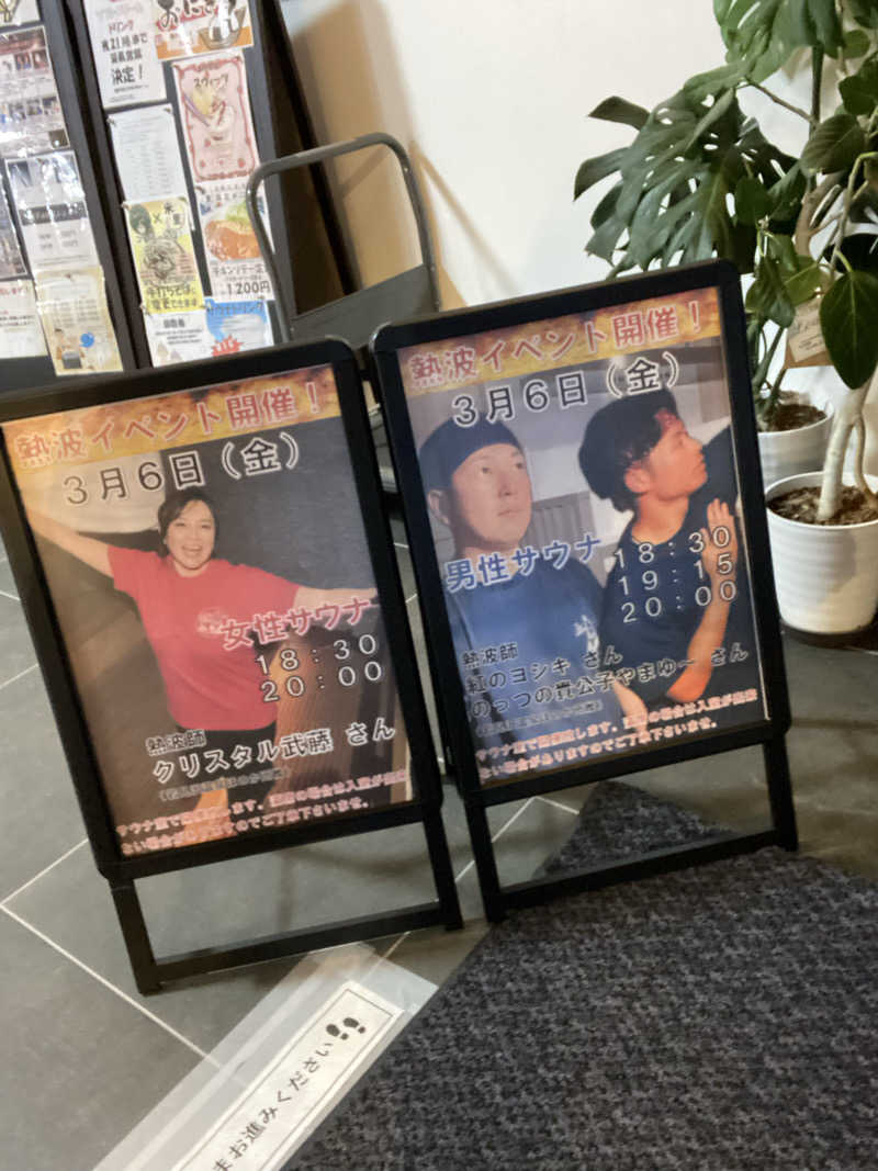 エキゾチックヤスさんの妹背牛温泉ペペルのサ活写真