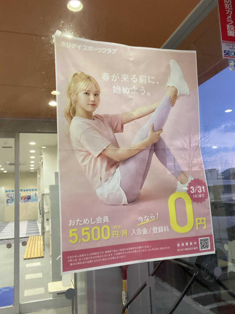 エキゾチックヤスさんのホリデイスポーツクラブ 苫小牧のサ活写真