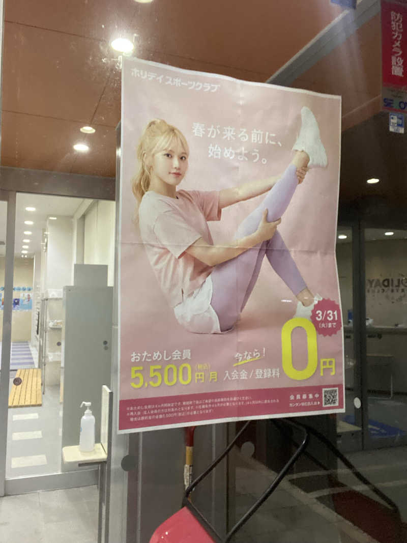 エキゾチックヤスさんのホリデイスポーツクラブ 苫小牧のサ活写真