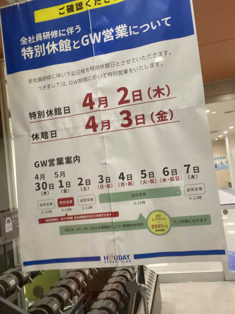 エキゾチックヤスさんのホリデイスポーツクラブ 苫小牧のサ活写真