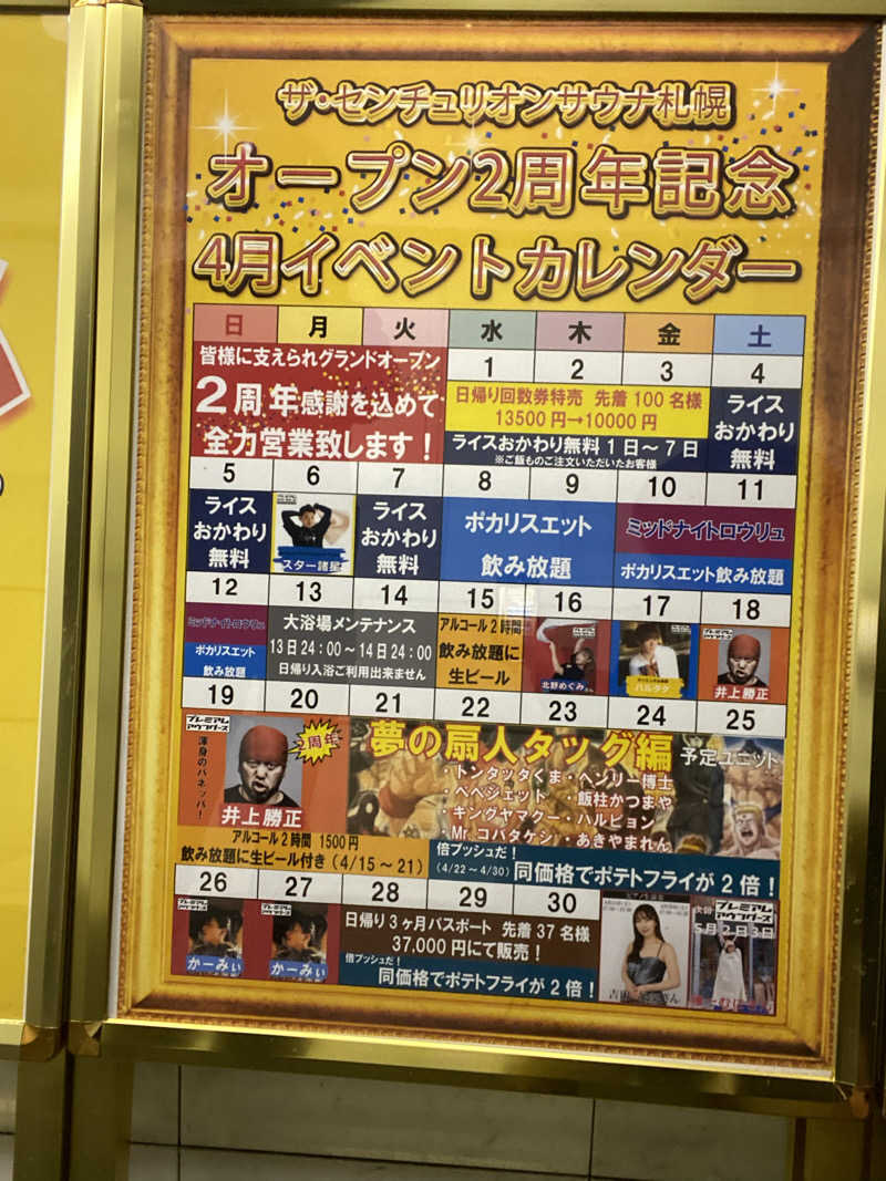 エキゾチックヤスさんのザ・センチュリオンサウナレスト&ステイ札幌のサ活写真