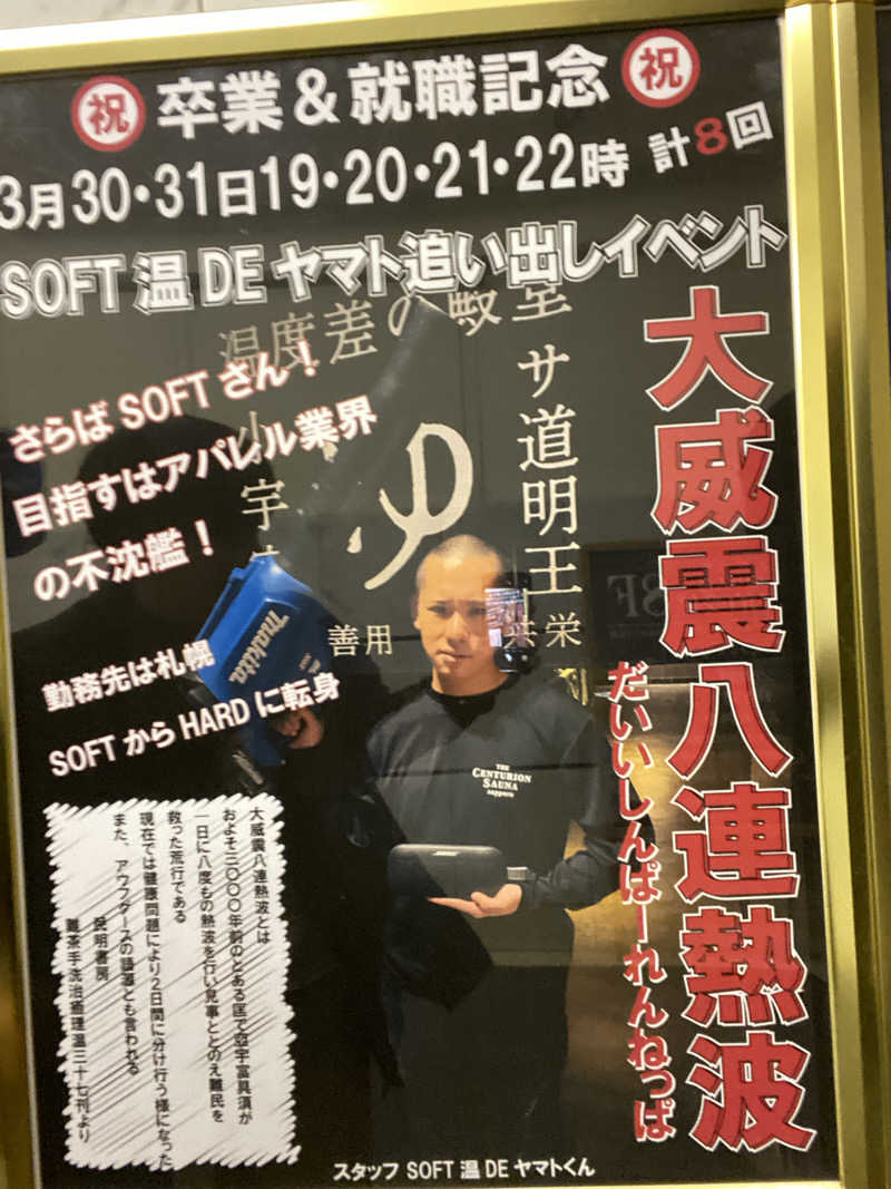エキゾチックヤスさんのザ・センチュリオンサウナレスト&ステイ札幌のサ活写真