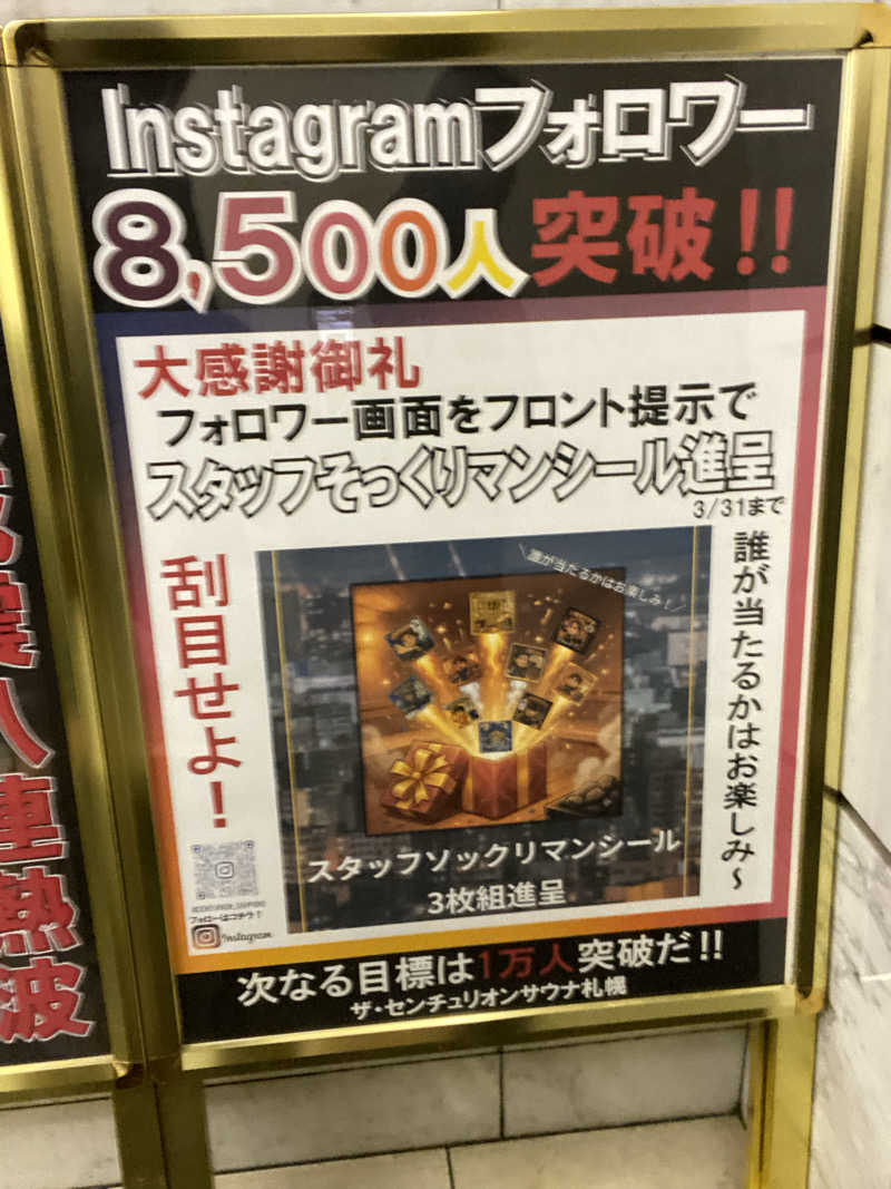 エキゾチックヤスさんのザ・センチュリオンサウナレスト&ステイ札幌のサ活写真