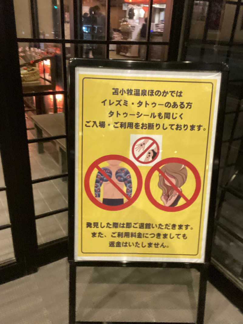 エキゾチックヤスさんの苫小牧温泉ほのかのサ活写真