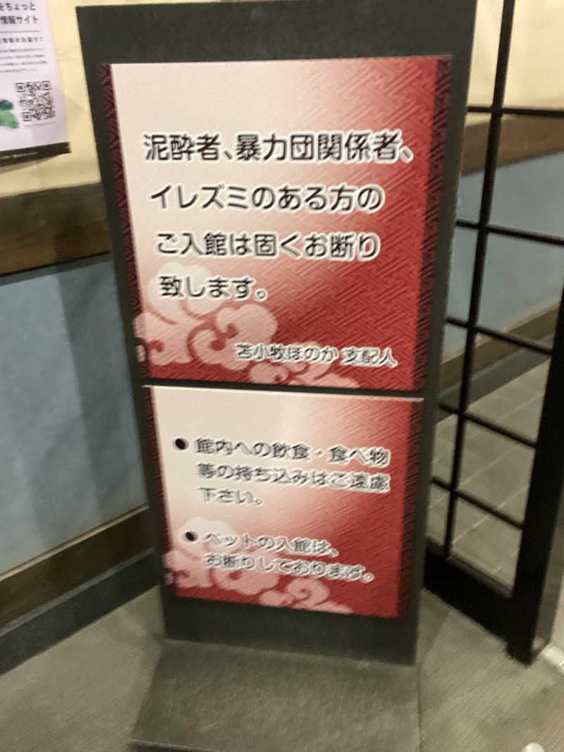 エキゾチックヤスさんの苫小牧温泉ほのかのサ活写真