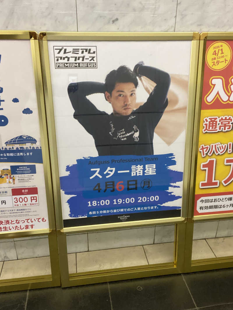 エキゾチックヤスさんのザ・センチュリオンサウナレスト&ステイ札幌のサ活写真