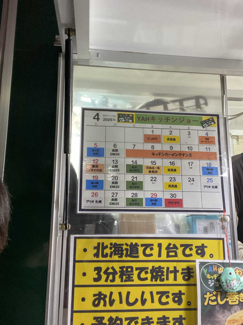 エキゾチックヤスさんの月見湯のサ活写真