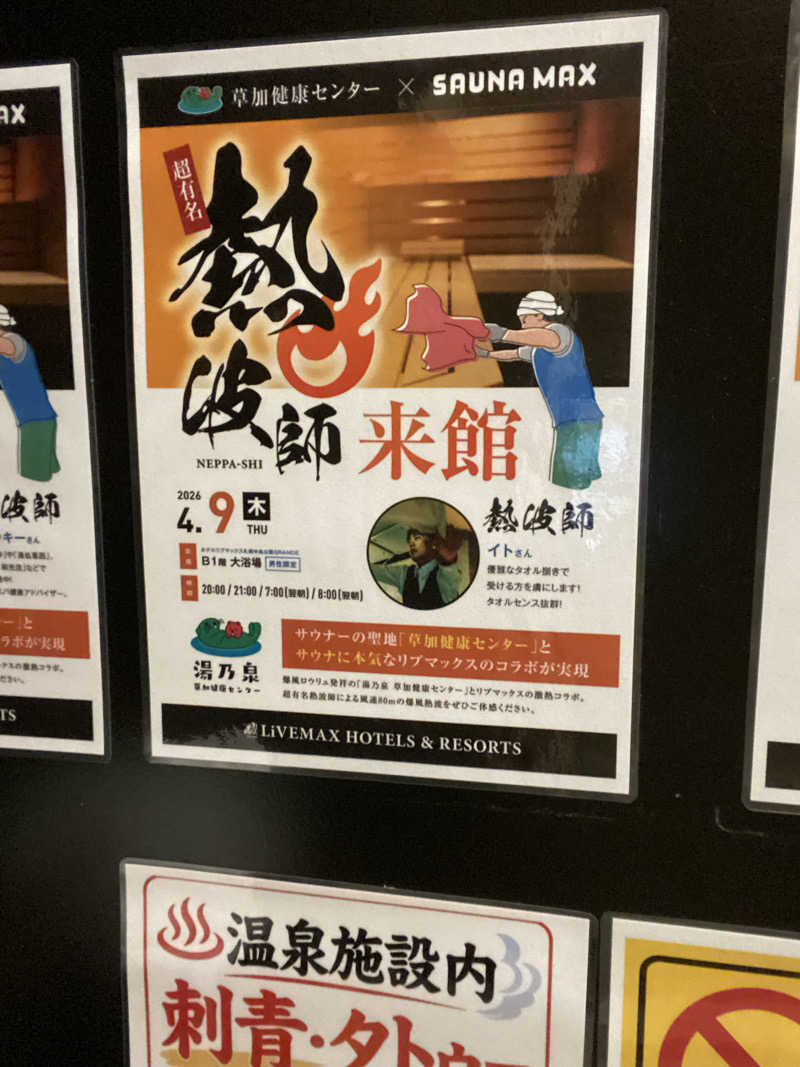エキゾチックヤスさんのホテルリブマックス札幌中島公園GRANDEのサ活写真