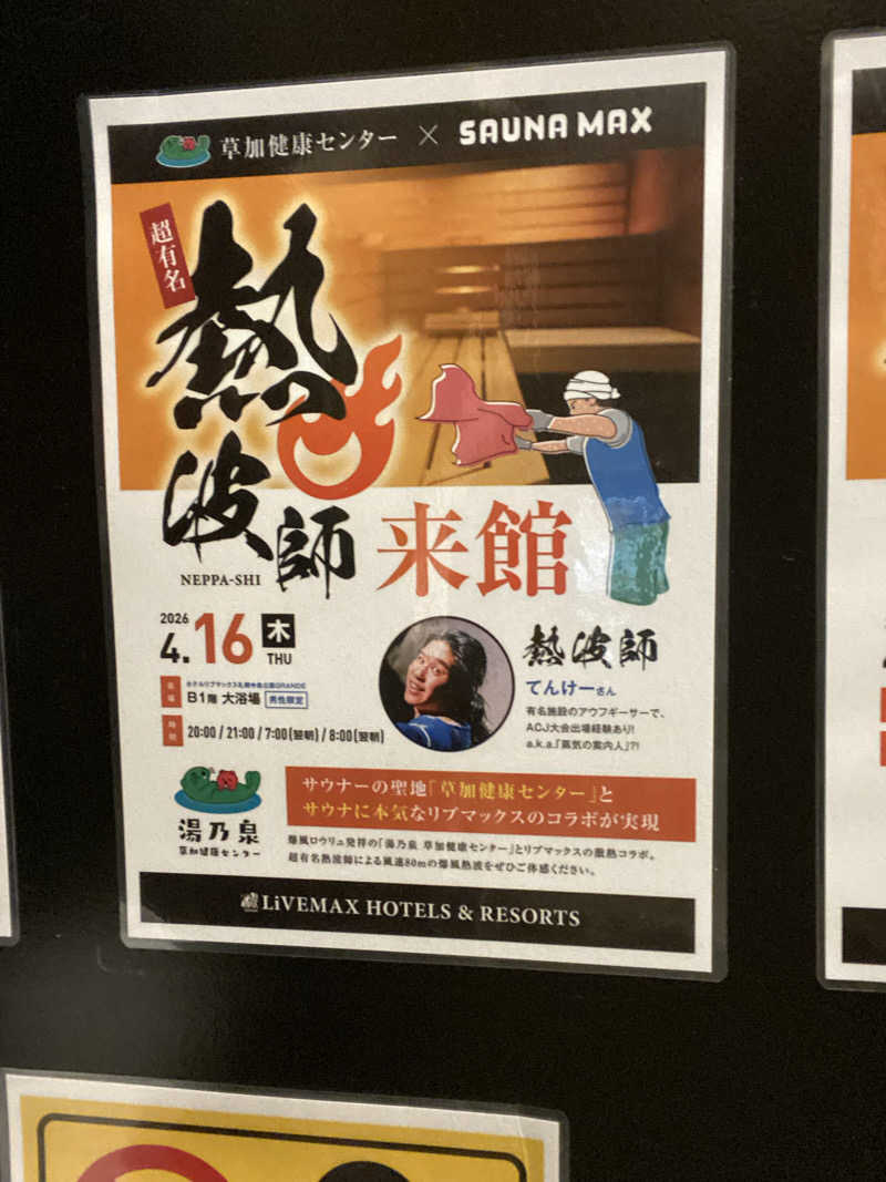 エキゾチックヤスさんのホテルリブマックス札幌中島公園GRANDEのサ活写真