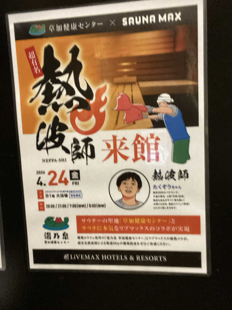 エキゾチックヤスさんのホテルリブマックス札幌中島公園GRANDEのサ活写真
