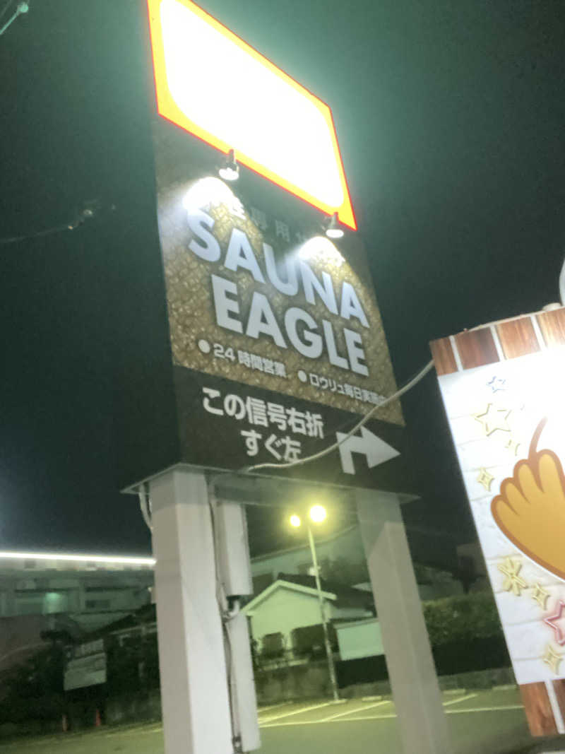 エキゾチックヤスさんのサウナイーグルのサ活写真
