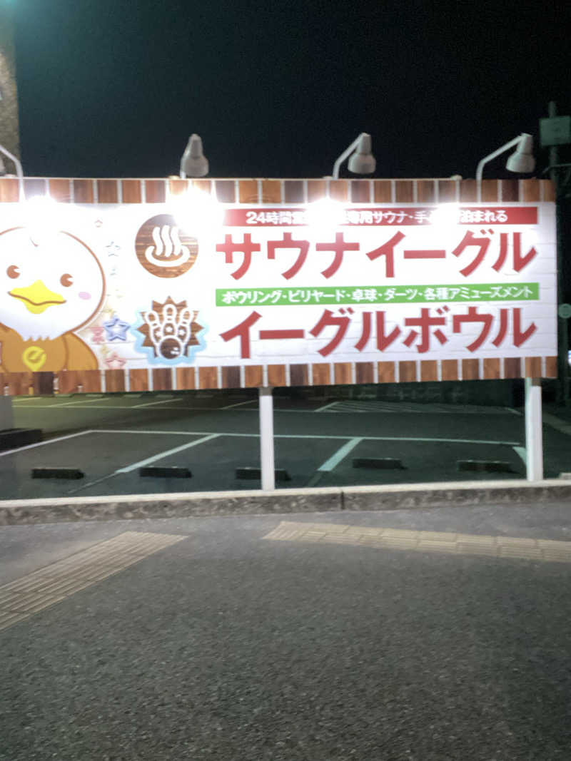 エキゾチックヤスさんのサウナイーグルのサ活写真