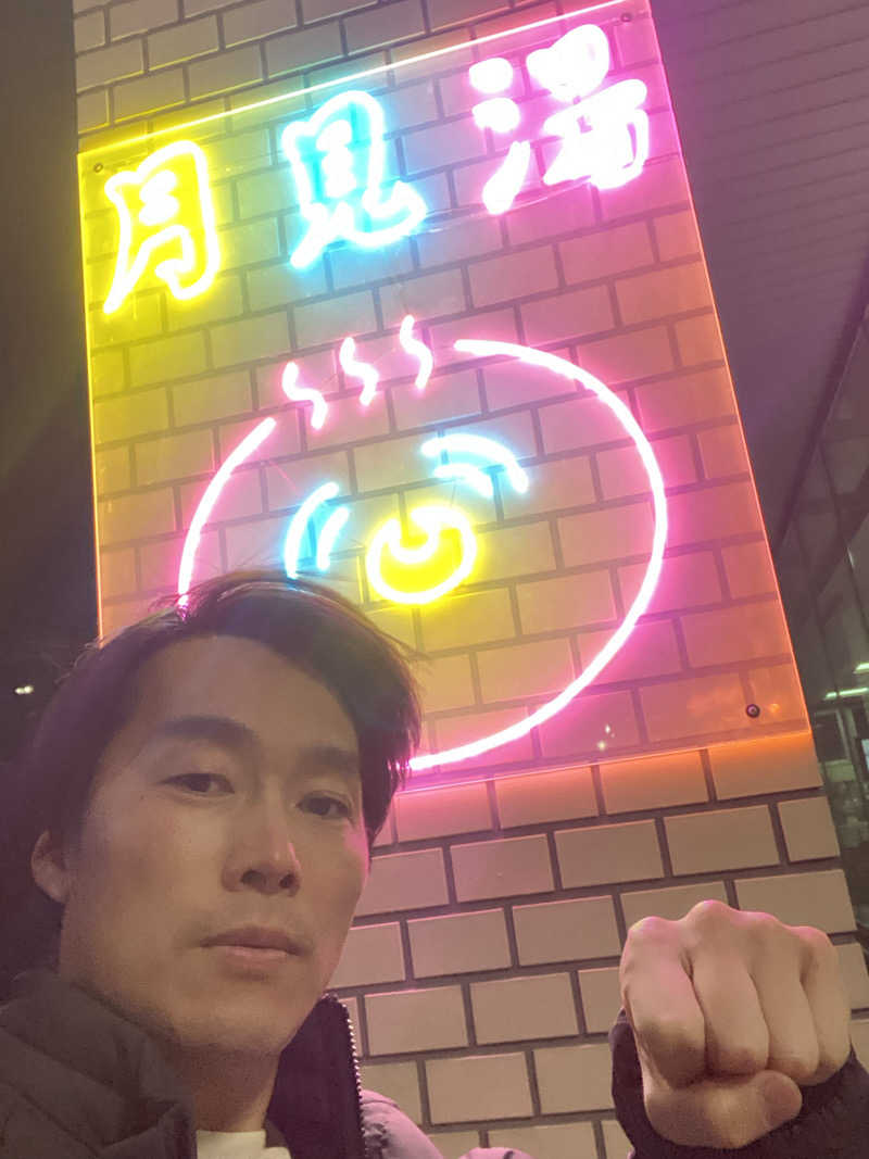エキゾチックヤスさんの月見湯のサ活写真