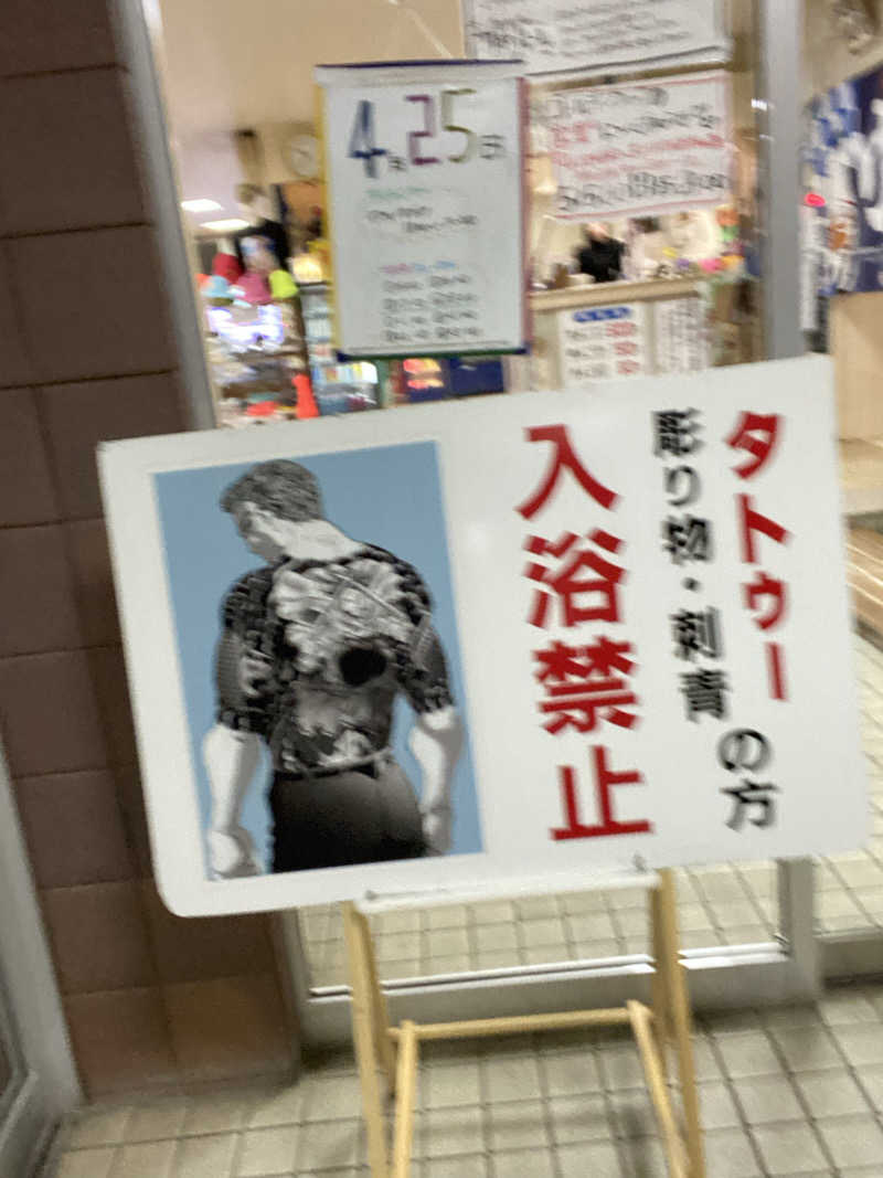 エキゾチックヤスさんの月見湯のサ活写真
