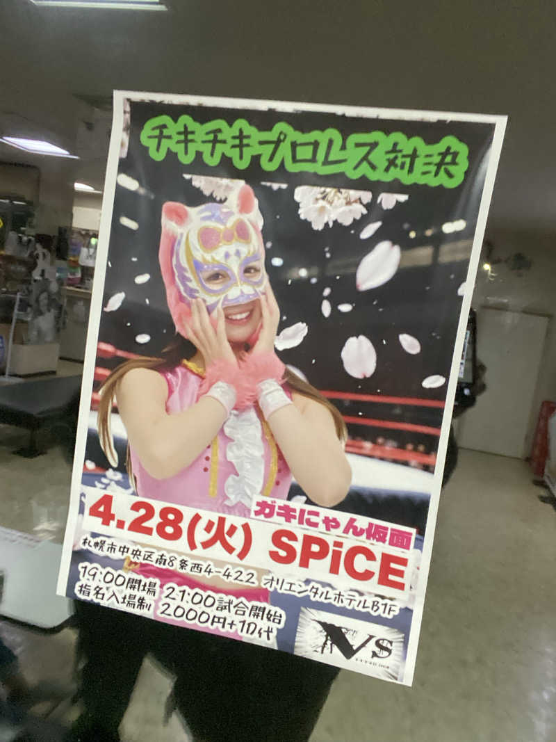 エキゾチックヤスさんの月見湯のサ活写真
