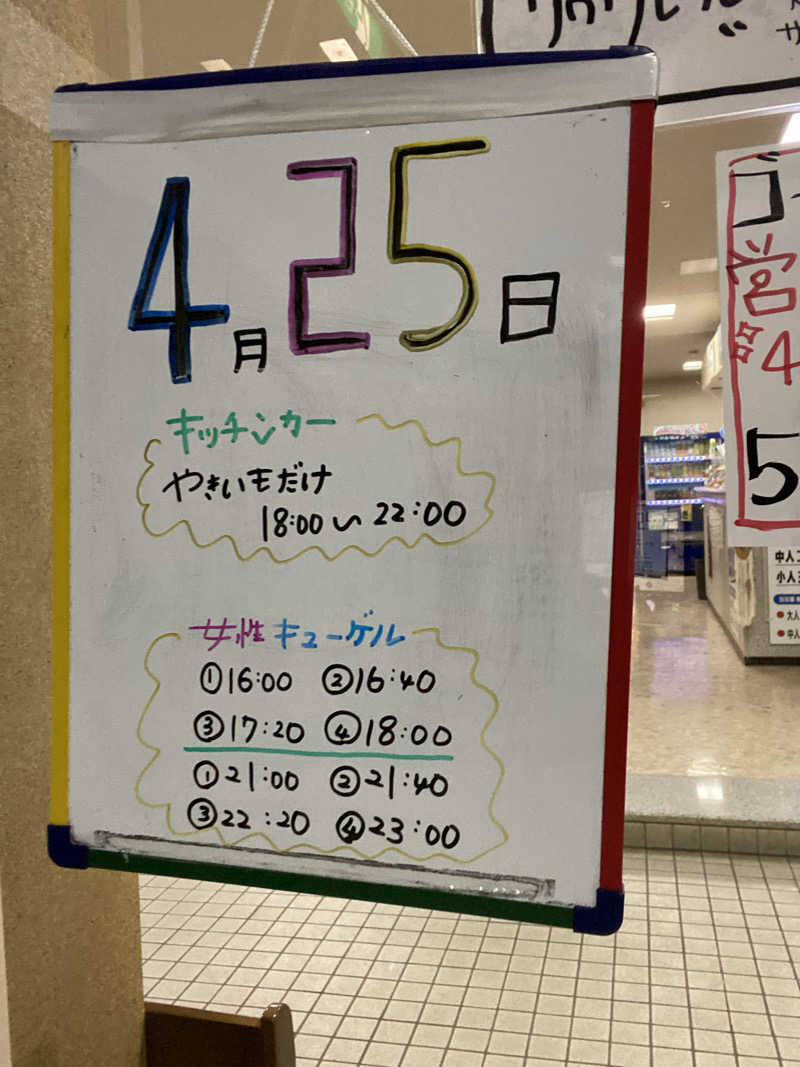 エキゾチックヤスさんの月見湯のサ活写真