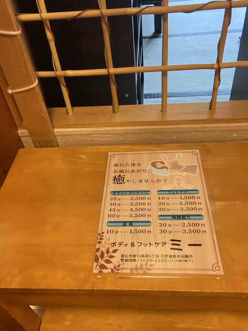 エキゾチックヤスさんのオベリベリ温泉 水光園のサ活写真
