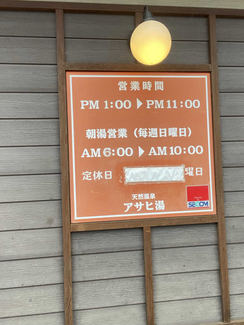 エキゾチックヤスさんのアサヒ湯のサ活写真