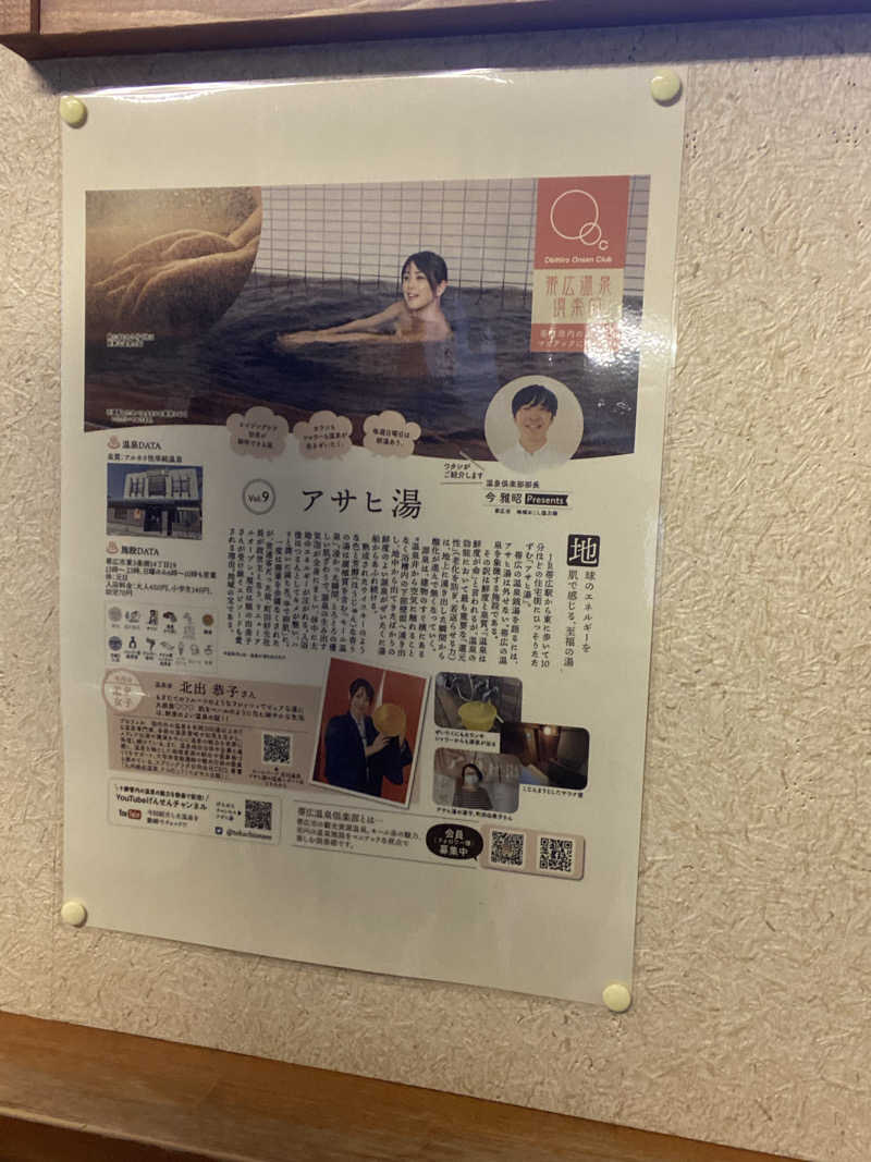 エキゾチックヤスさんのアサヒ湯のサ活写真