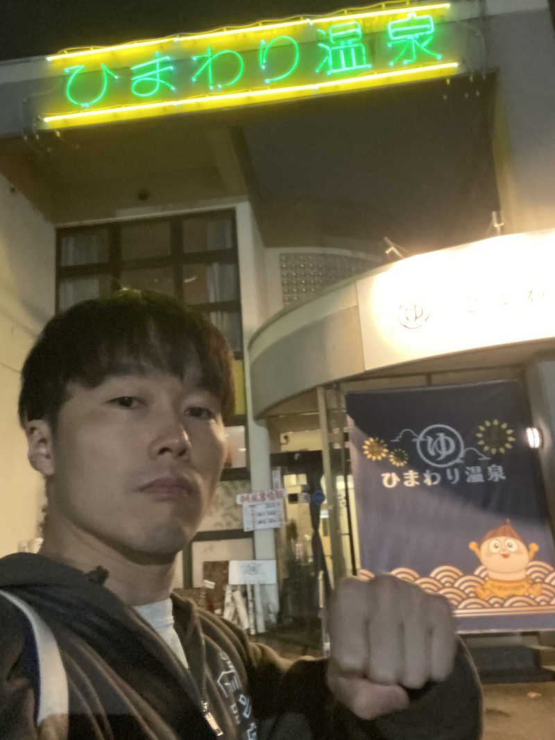 エキゾチックヤスさんのひまわり温泉のサ活写真