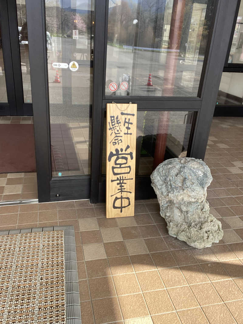 エキゾチックヤスさんのひだか高原荘のサ活写真