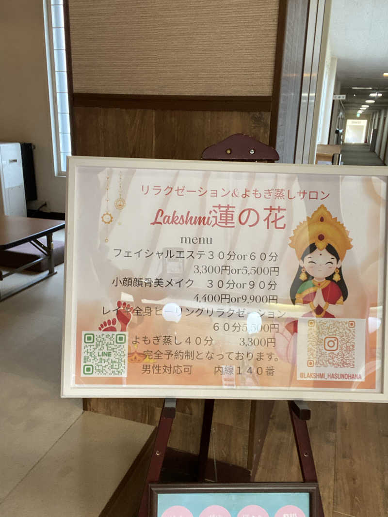 エキゾチックヤスさんのひだか高原荘のサ活写真