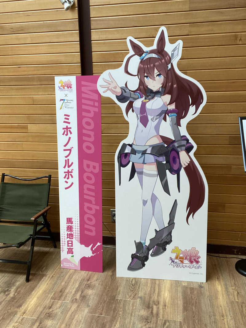 エキゾチックヤスさんのひだか高原荘のサ活写真