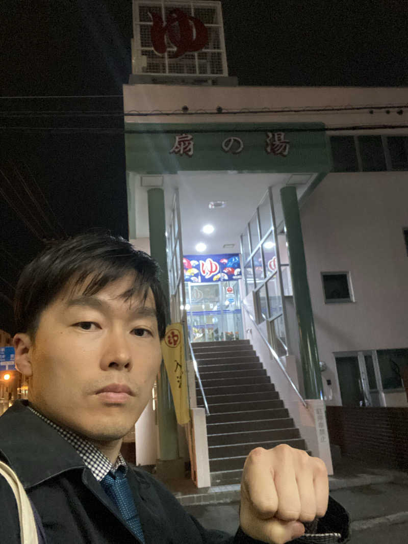 エキゾチックヤスさんの扇の湯のサ活写真