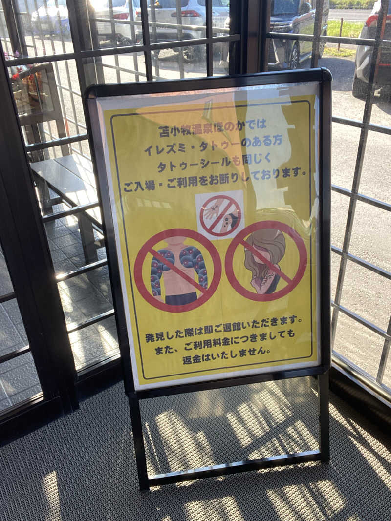エキゾチックヤスさんの苫小牧温泉ほのかのサ活写真