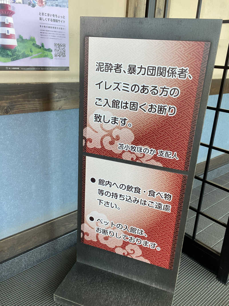 エキゾチックヤスさんの苫小牧温泉ほのかのサ活写真