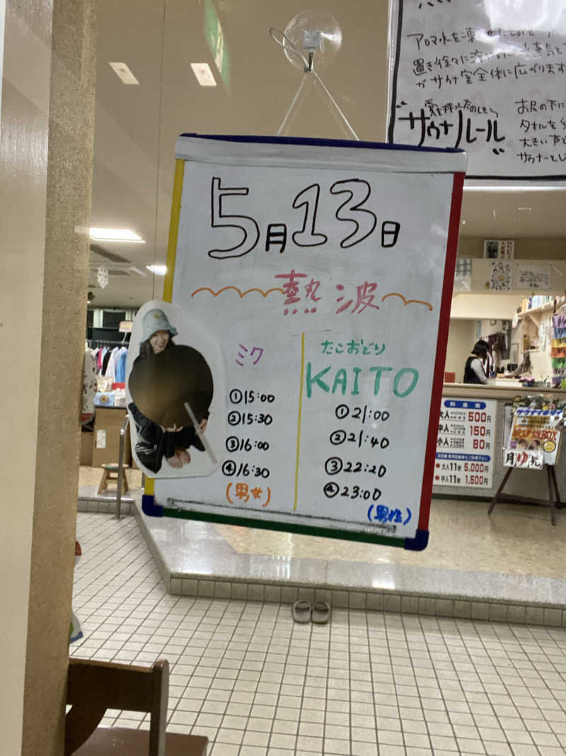 エキゾチックヤスさんの月見湯のサ活写真