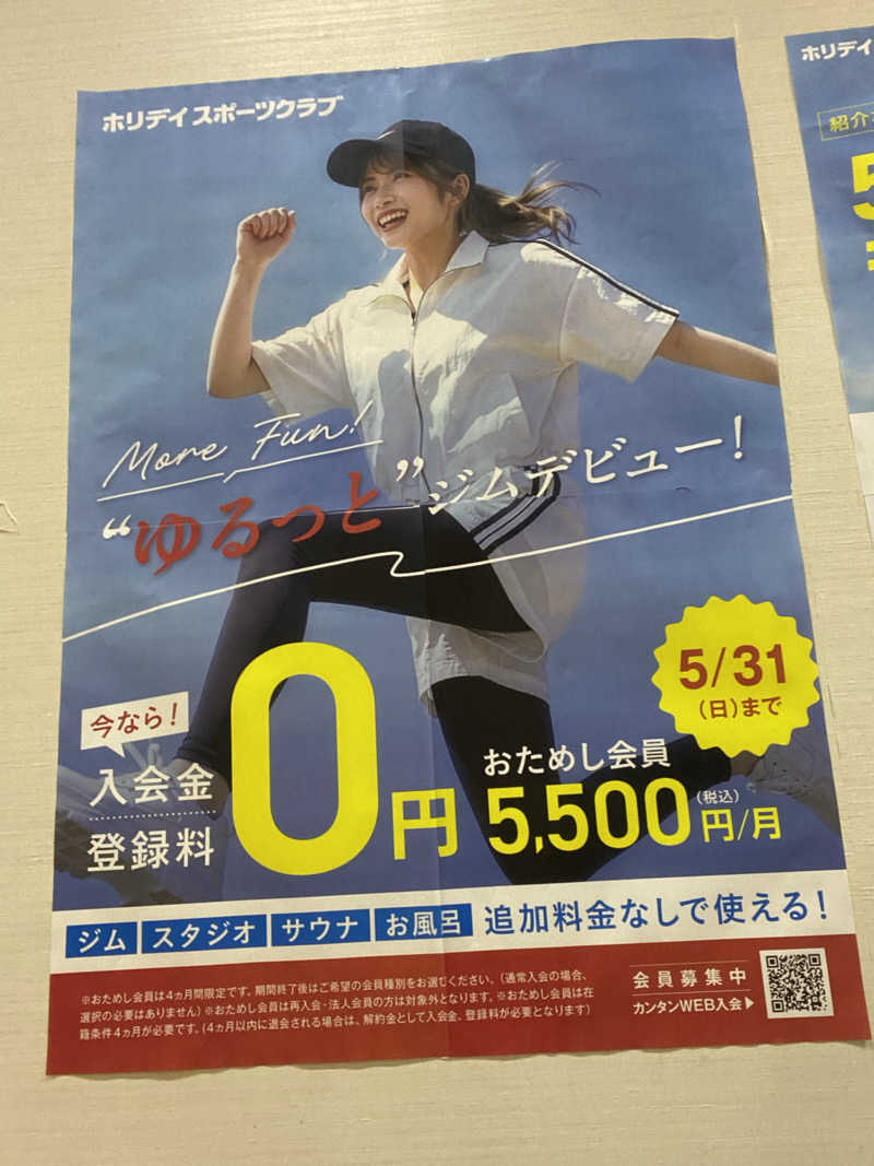 エキゾチックヤスさんのホリデイスポーツクラブ 苫小牧のサ活写真