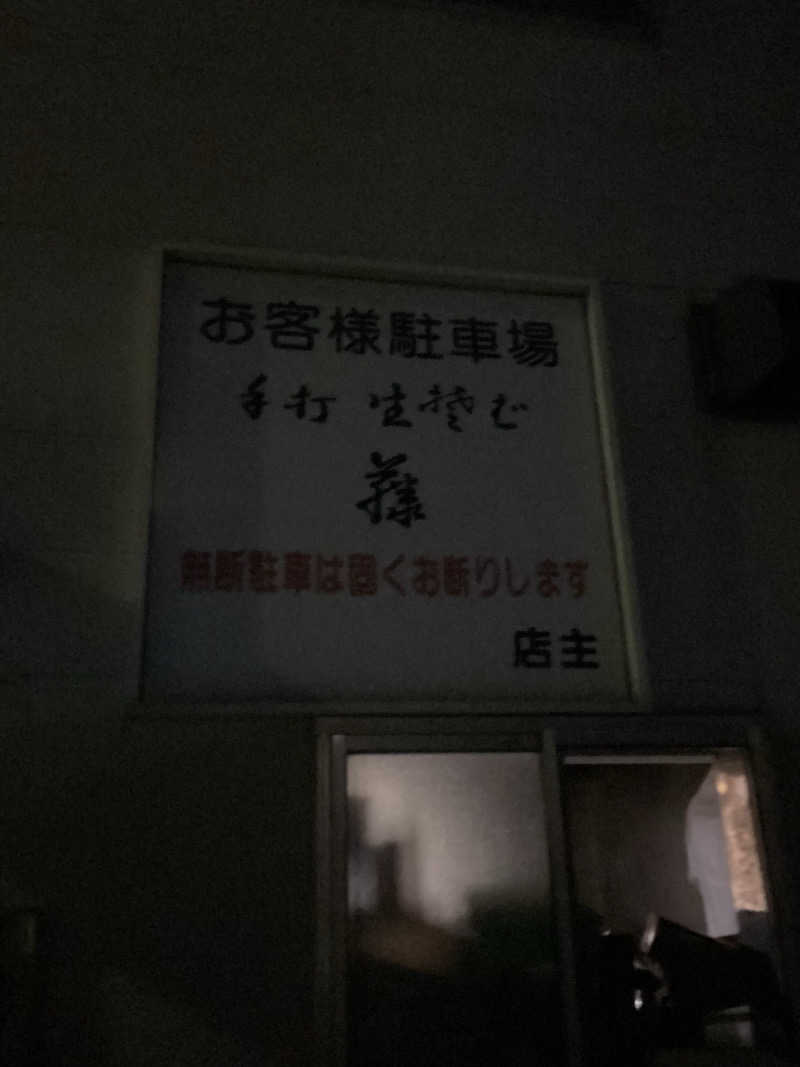 エキゾチックヤスさんの湯けむりパーク湯らん銭のサ活写真