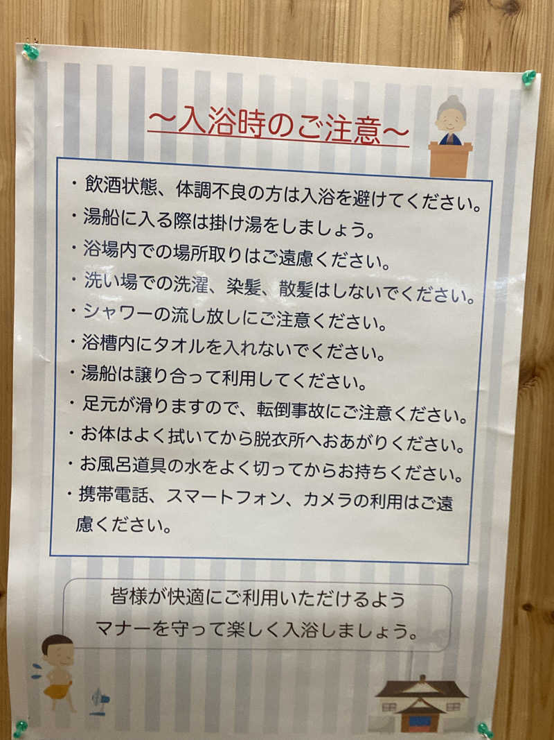 エキゾチックヤスさんの末広湯のサ活写真