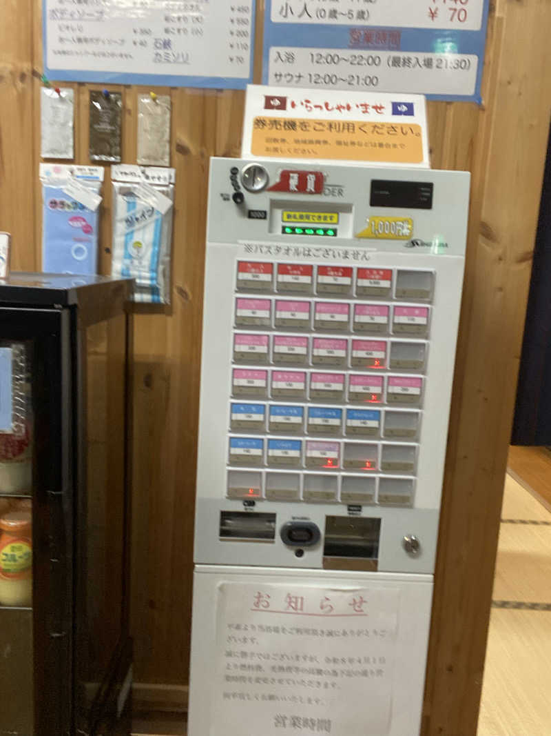 エキゾチックヤスさんの末広湯のサ活写真
