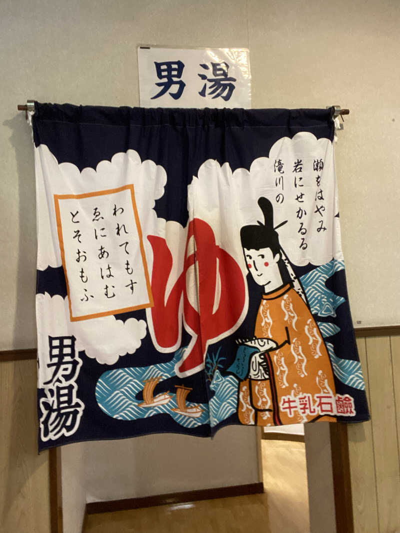 エキゾチックヤスさんの湯けむりパーク湯らん銭のサ活写真