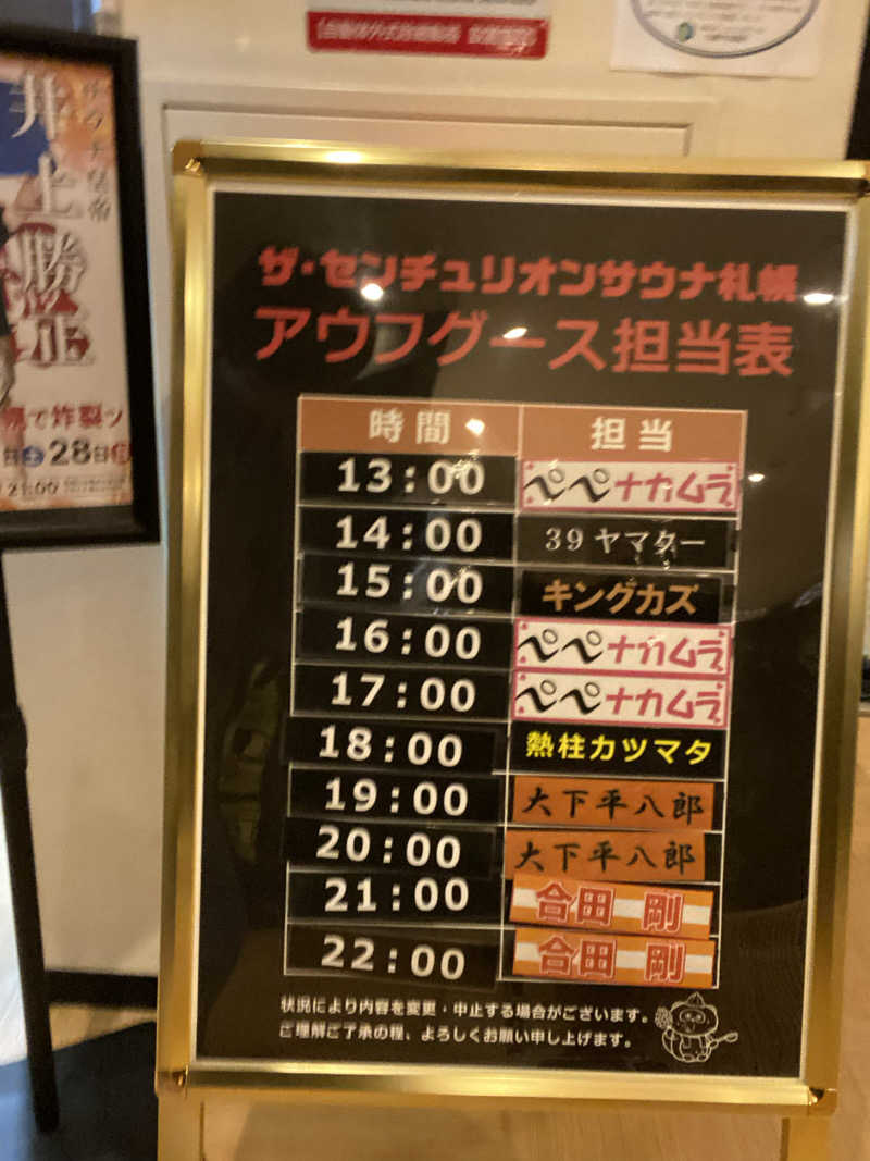 エキゾチックヤスさんのザ・センチュリオンサウナレスト&ステイ札幌のサ活写真