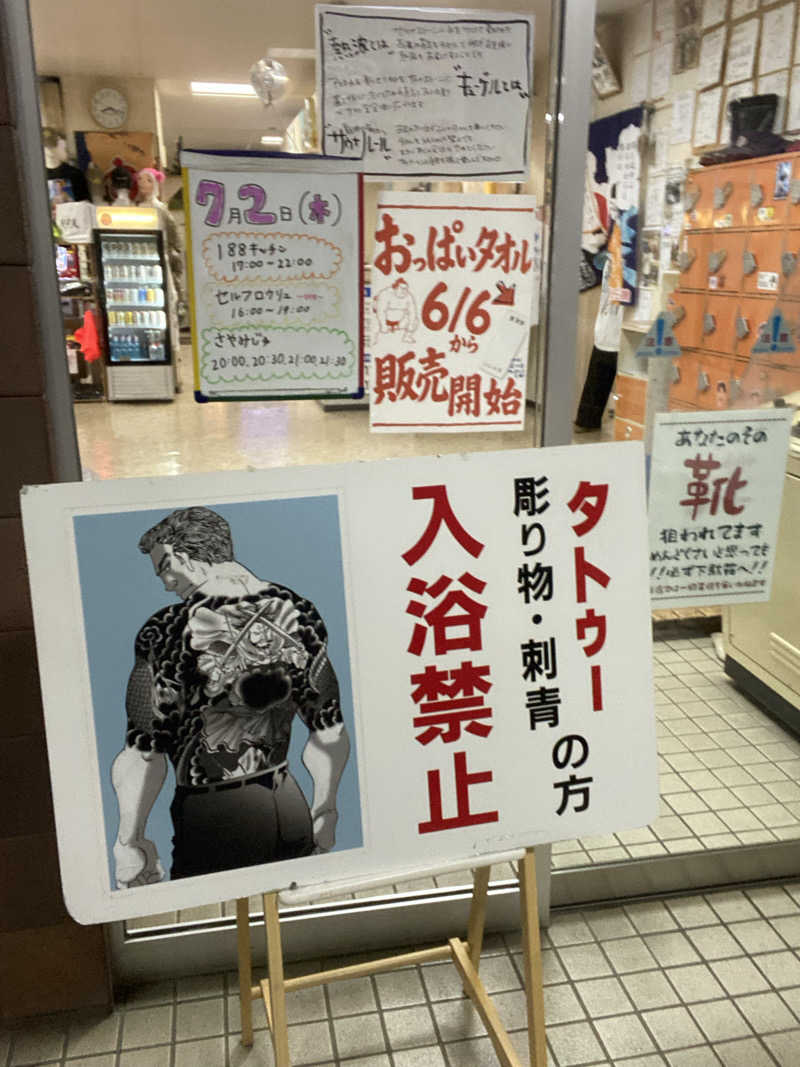 エキゾチックヤスさんの月見湯のサ活写真