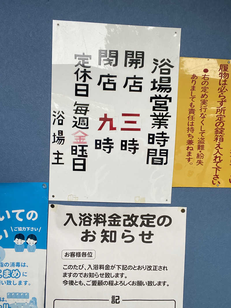 エキゾチックヤスさんの松の湯のサ活写真