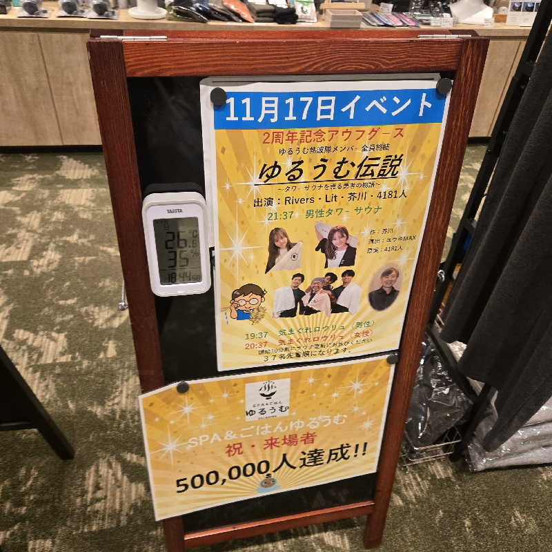 ブロウノさんのSPA&ごはん ゆるうむ yuluumuのサ活写真