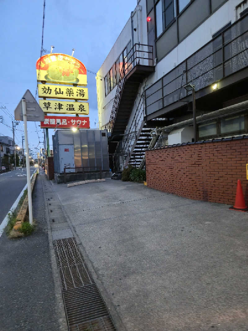 ブロウノさんの湯乃泉 草加健康センターのサ活写真