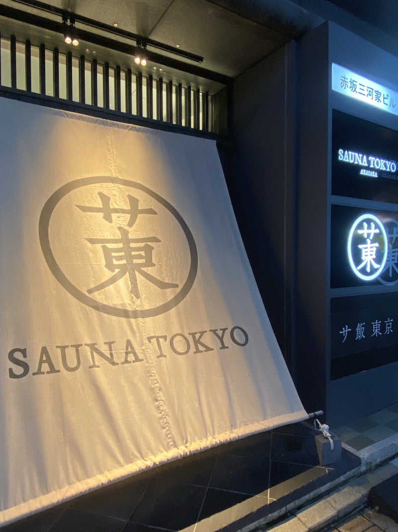 ♨️Taka♨️さんのサウナ東京 (Sauna Tokyo)のサ活写真